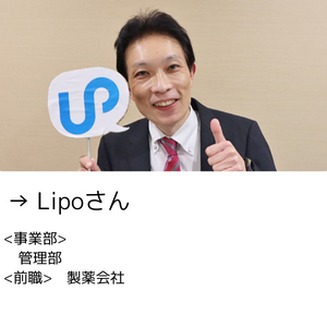 入社1年後インタビュー_lipo_link